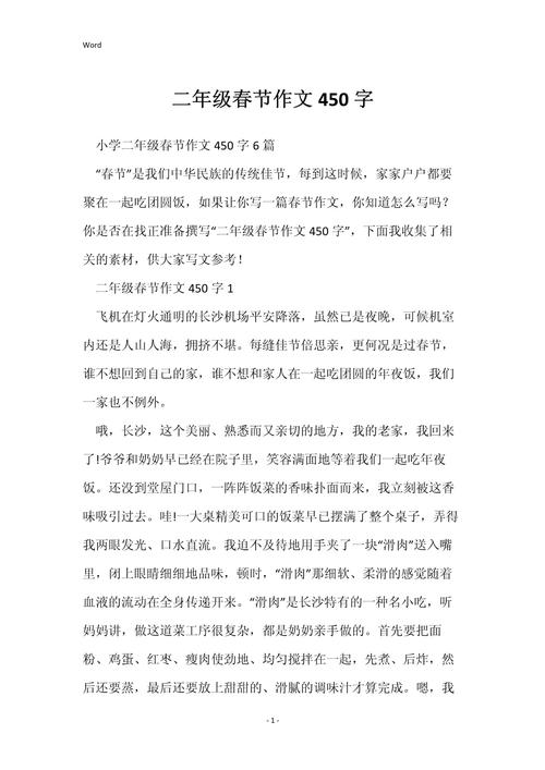 我得到了知识作文450字