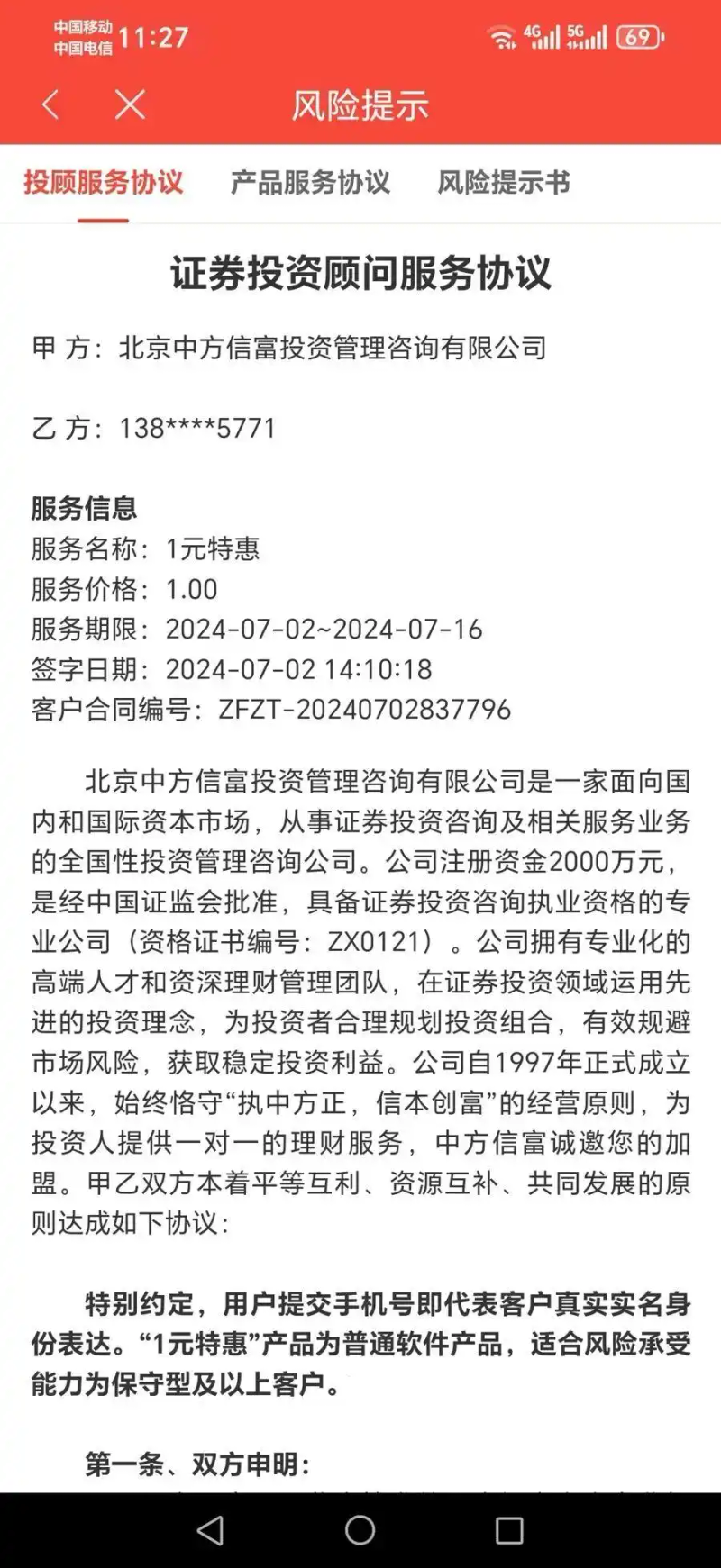 小许股票软件代理费用