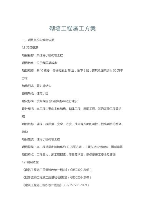 外墙砖维修方案