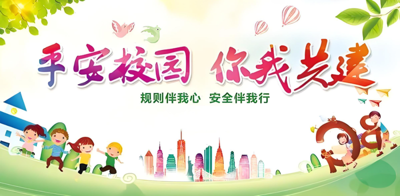 新生入学校园安全知识普及测试