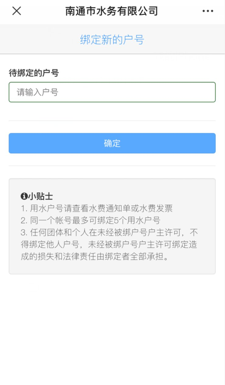 南通自来水公司水费查询