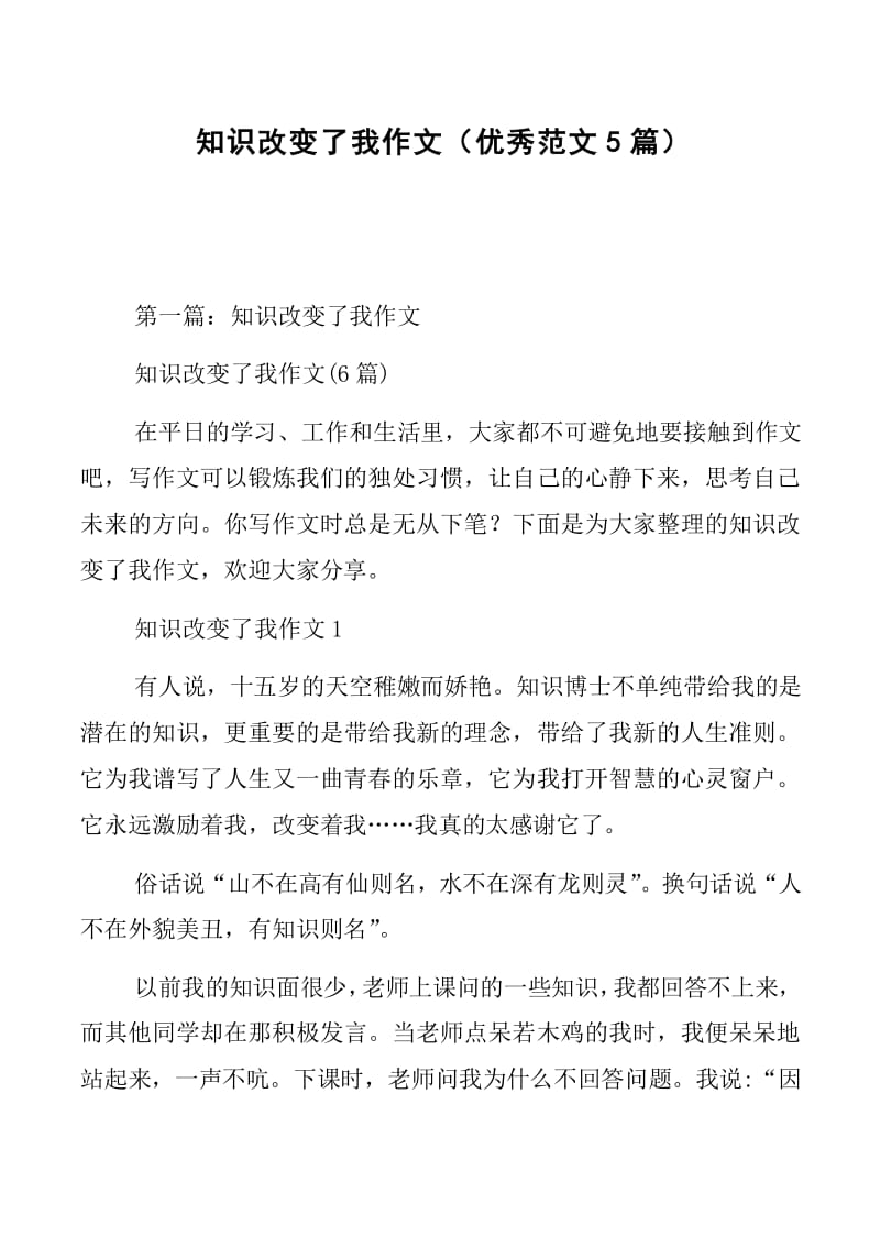 知识改变命运作文800