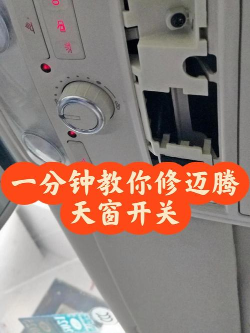 电动天窗全面指南：操作、原理与故障检修详析