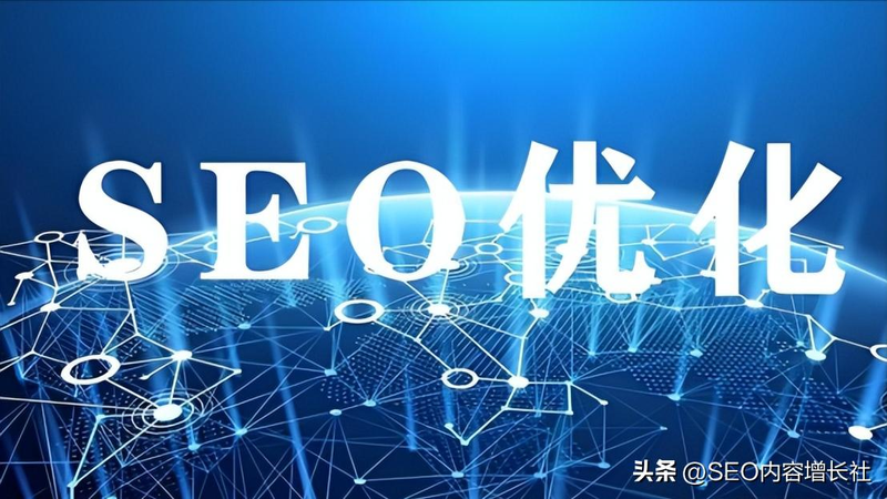 上海seo网站优化