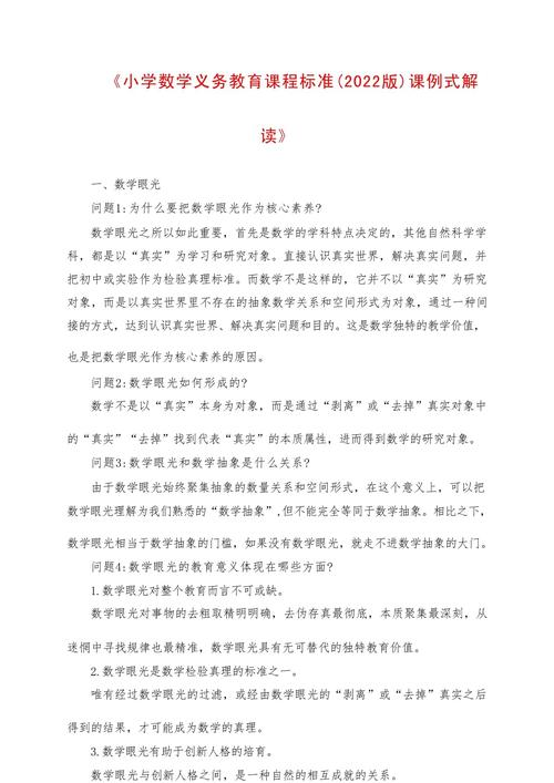 义务教育数学课程标准知识竞赛