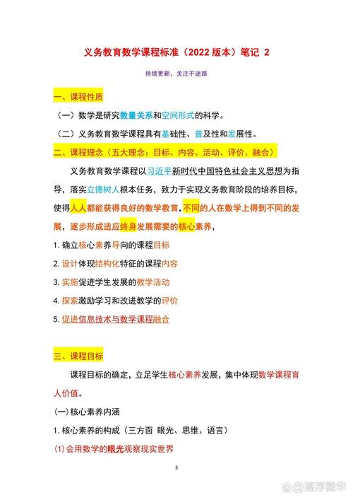 义务教育数学课程标准知识竞赛