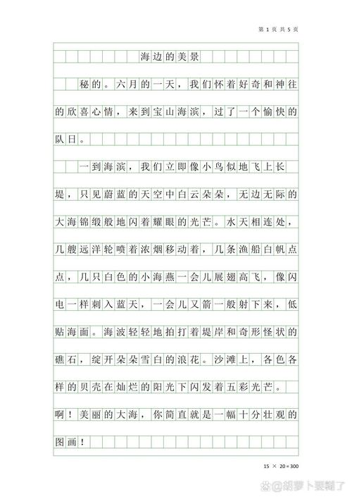 我得到了知识作文450字