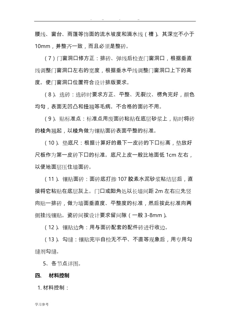 外墙砖维修方案