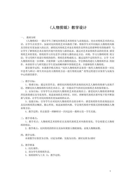 兔子剪纸步骤