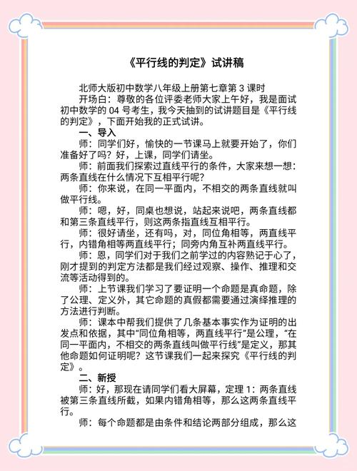 Parallel line determination method