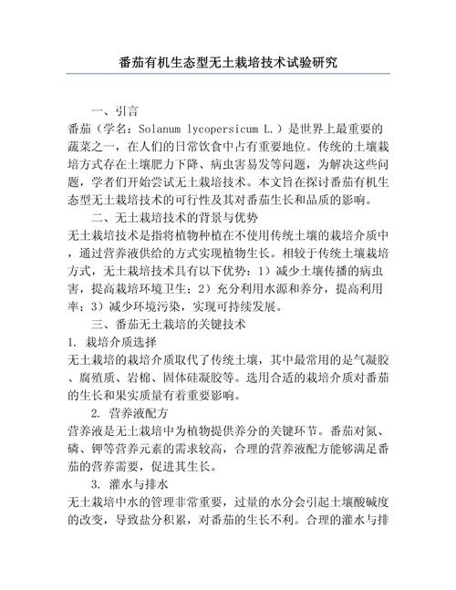 Tomato tree field cultivation techniques