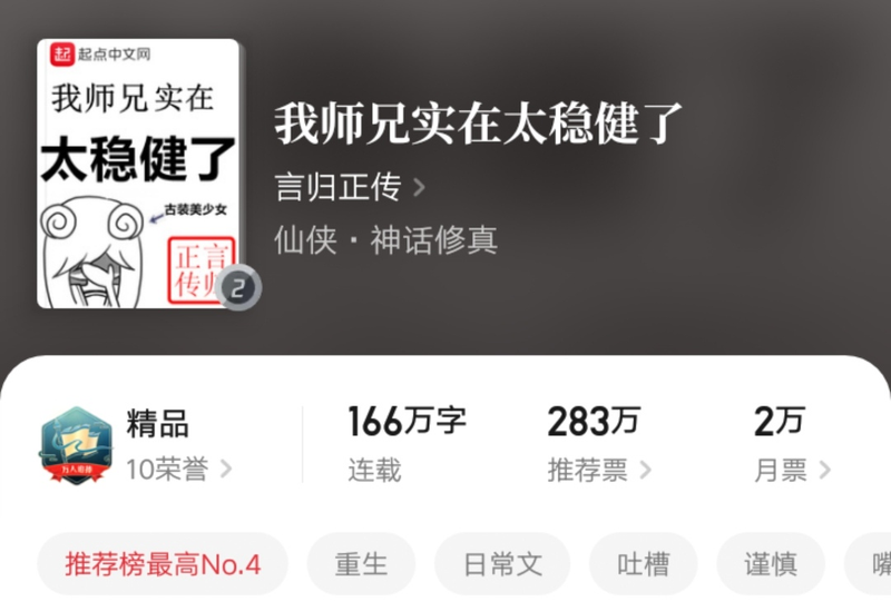 Chinese novel site ranking