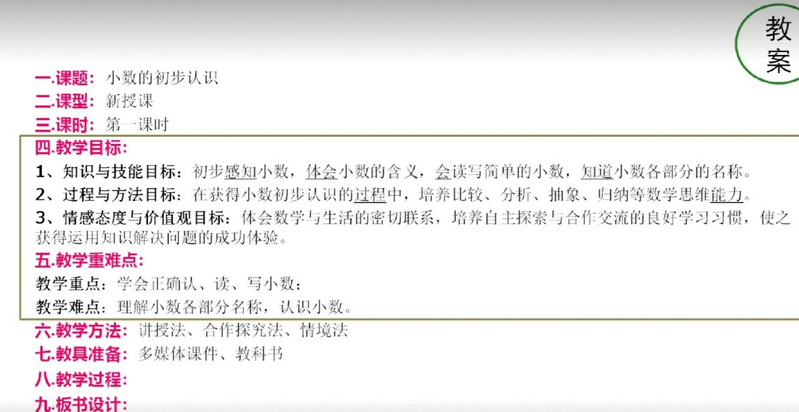 教学设计的步骤有哪些