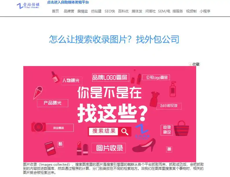 百度seo图片收录细则