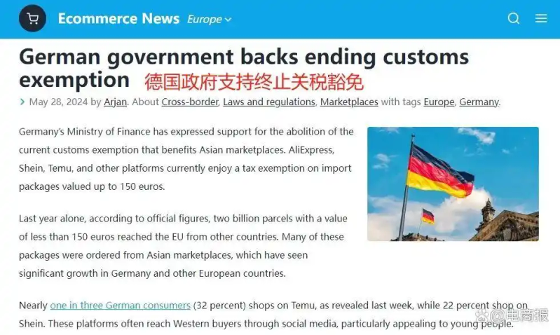 德国海关关税