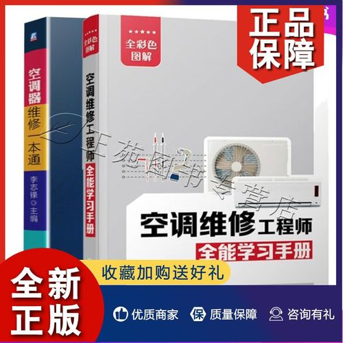 空调安装及维修技术手册
