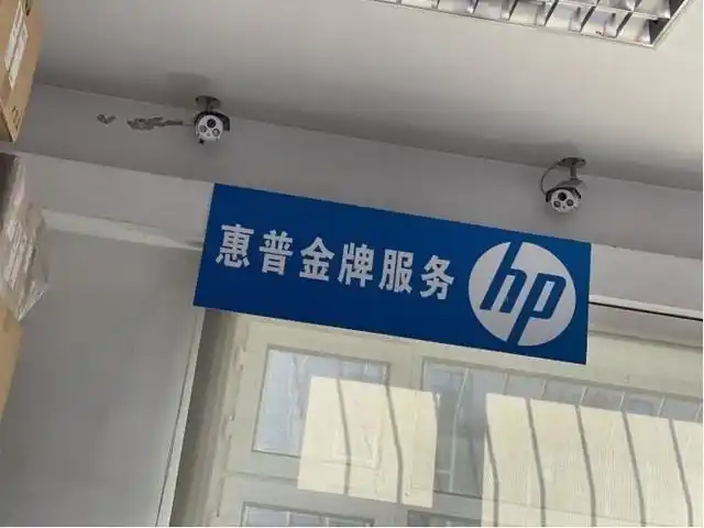 惠普电脑重庆维修中心