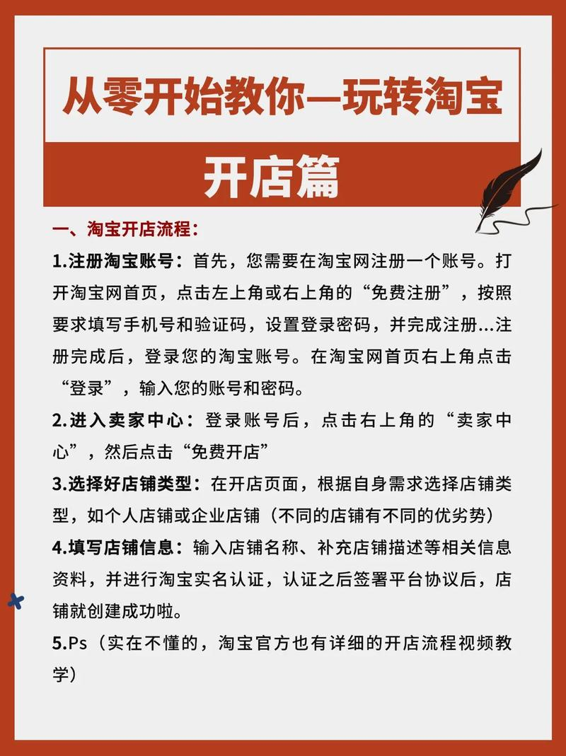 百度经验淘宝开店