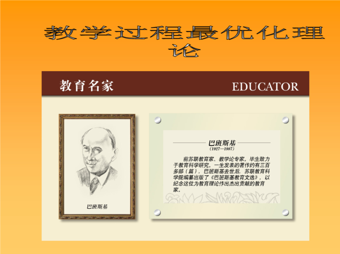 教学最优化理论