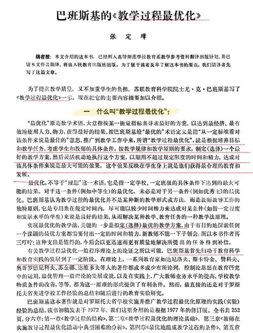 教学最优化理论