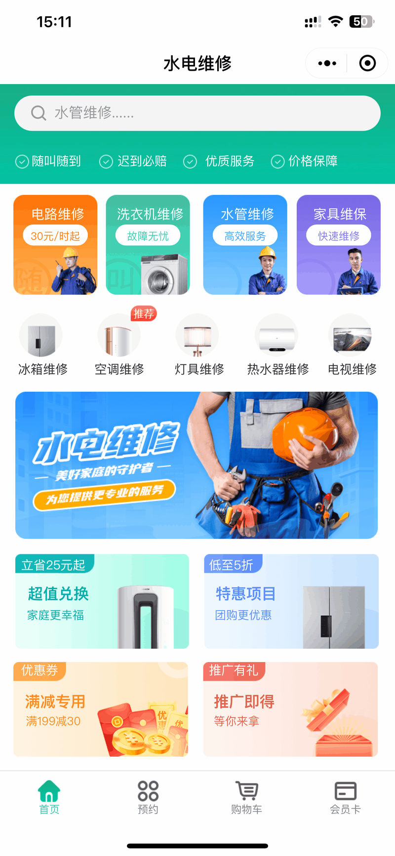 维修报修系统源码