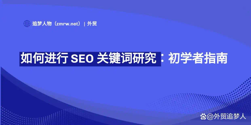 seo关键词搜索