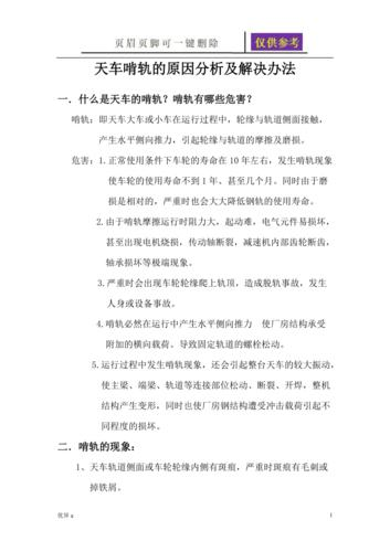 行车车轮啃轨维修方案