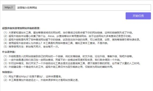 Seeo web site automatically publishes an external chain tool
