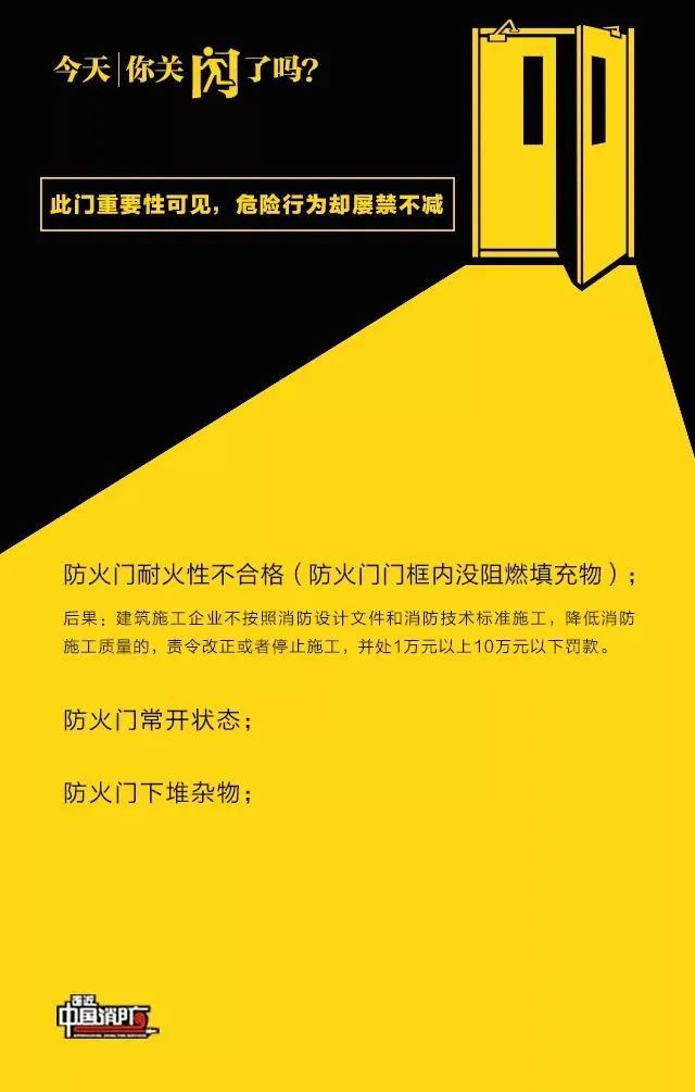 夏季社区防火知识