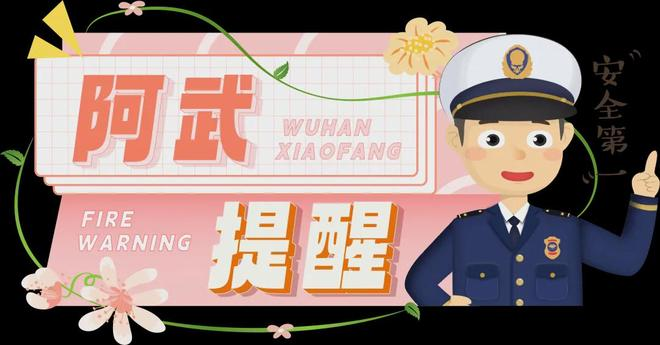 夏季社区防火知识