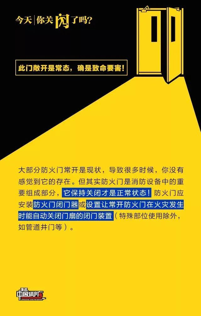 夏季社区防火知识