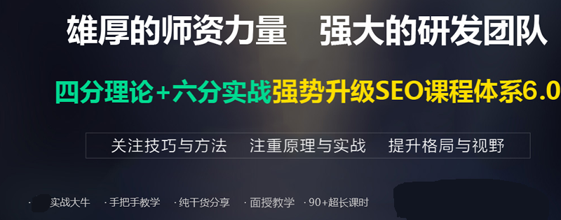 seo培训郑州