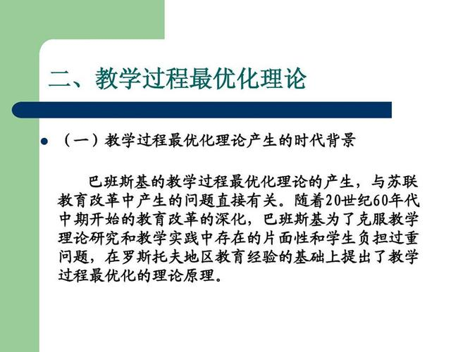 教学最优化理论