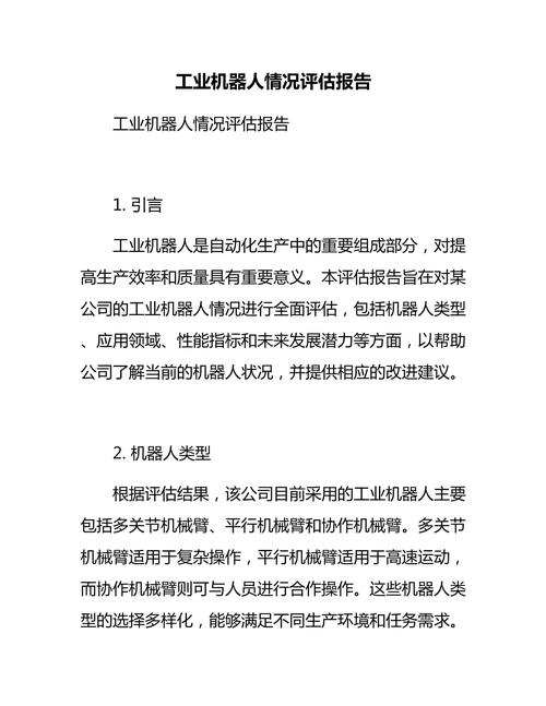 2023电力机器人术语.docx