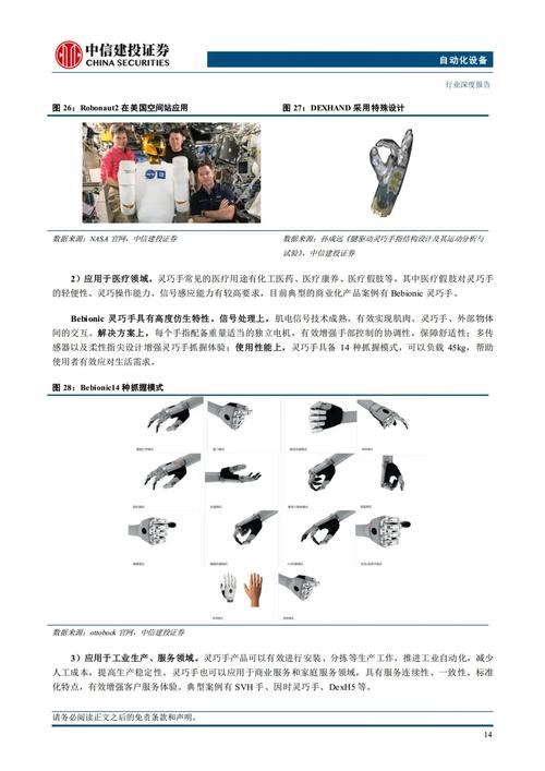 机器人术语