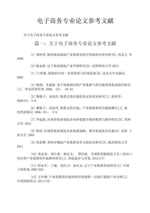 电子商务知识产权保护论文