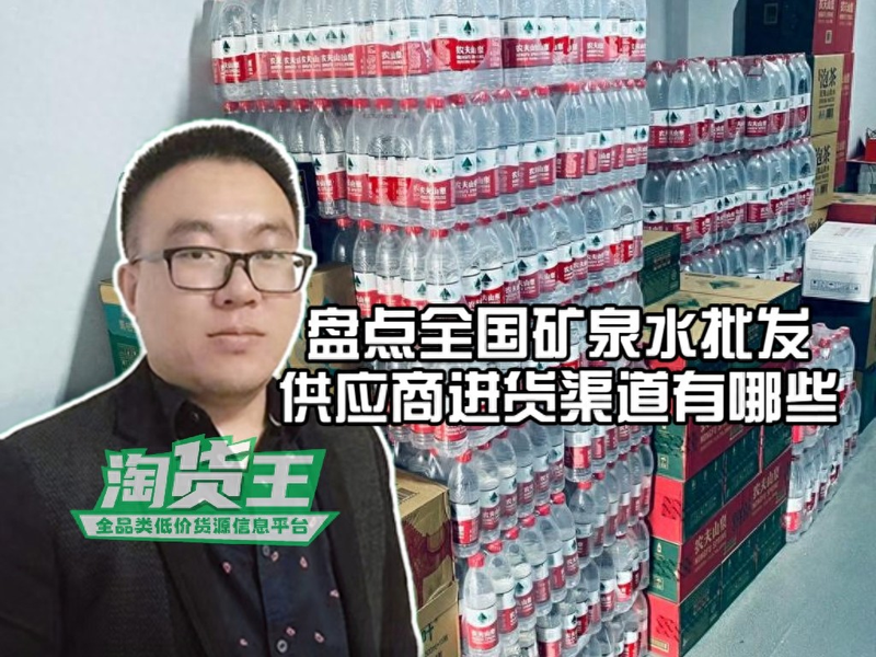娃哈哈矿泉水进价多少
