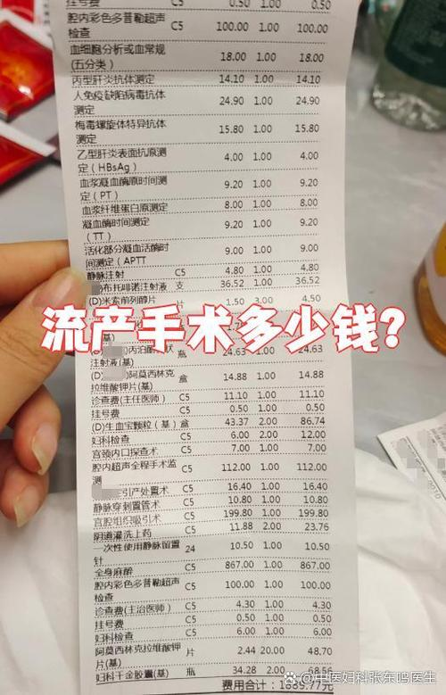 无痛人流价钱是多少