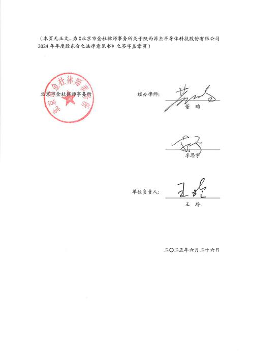 源杰科技(688498):陕西源杰半导体科技股份有限公司第二届董事会第二十七次会议决议