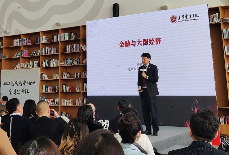 北大光华mba面试经验