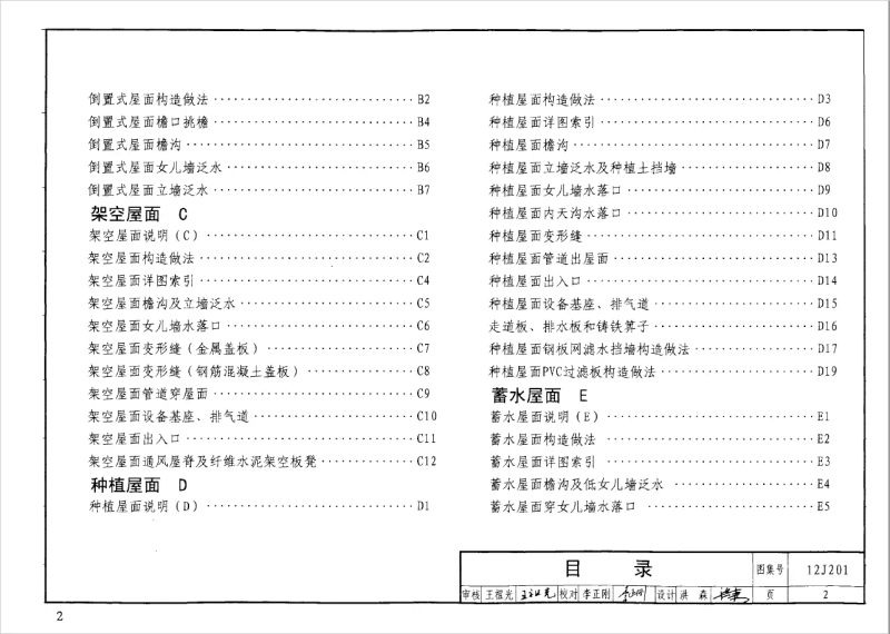 12j201平屋面构造
