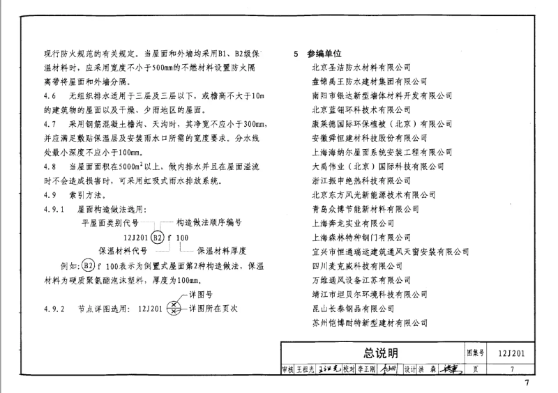 12j201平屋面构造