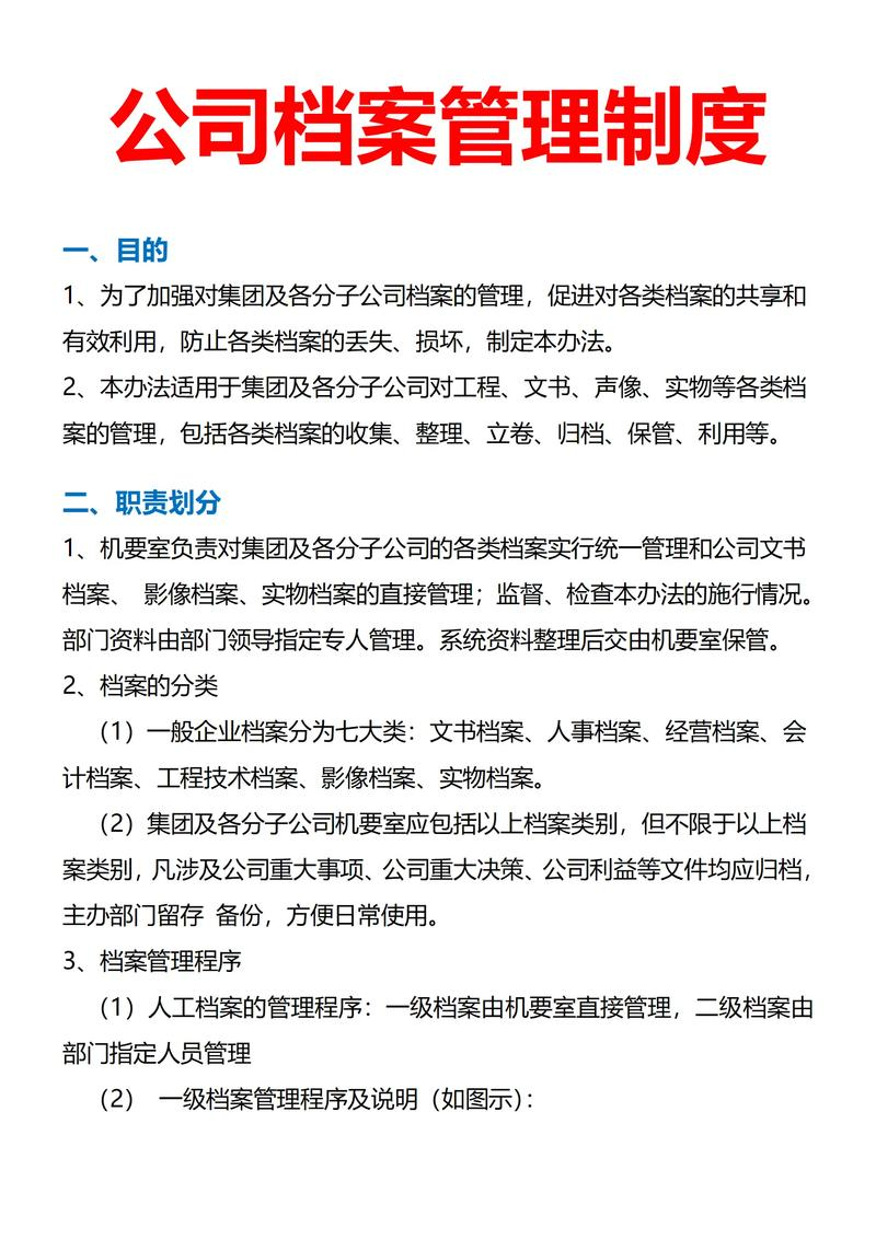 档案管理 重要理论