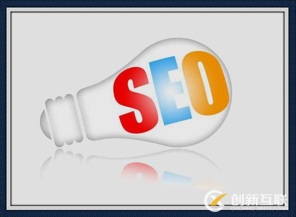 seo教程:搜索引擎优化入门与进阶(第3版)