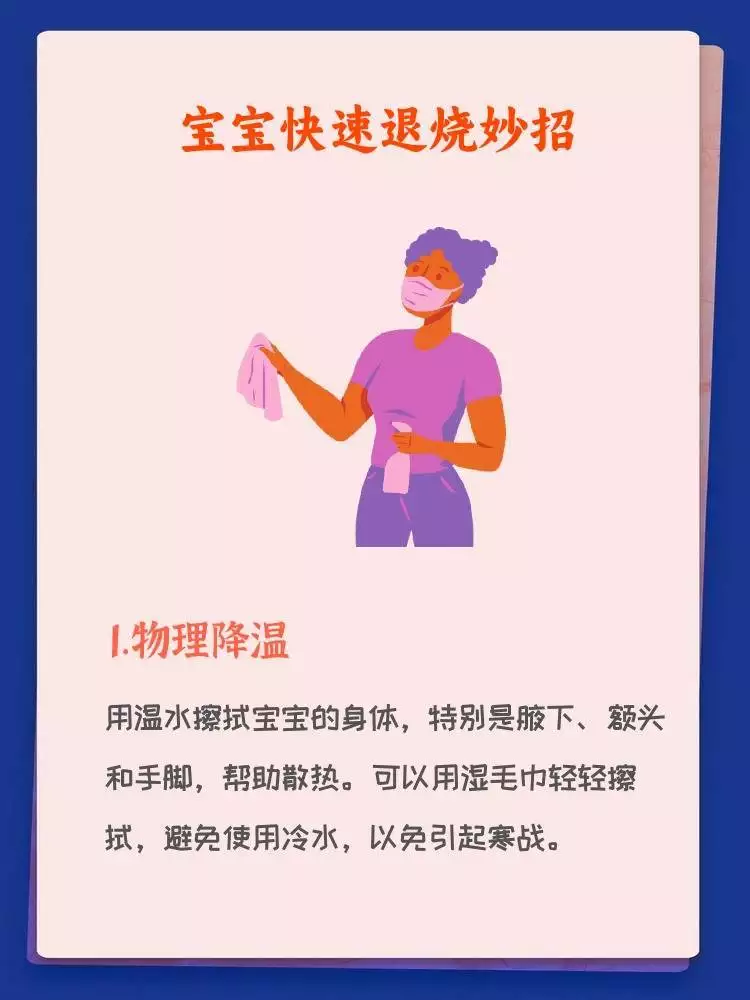 Physical cooling of children