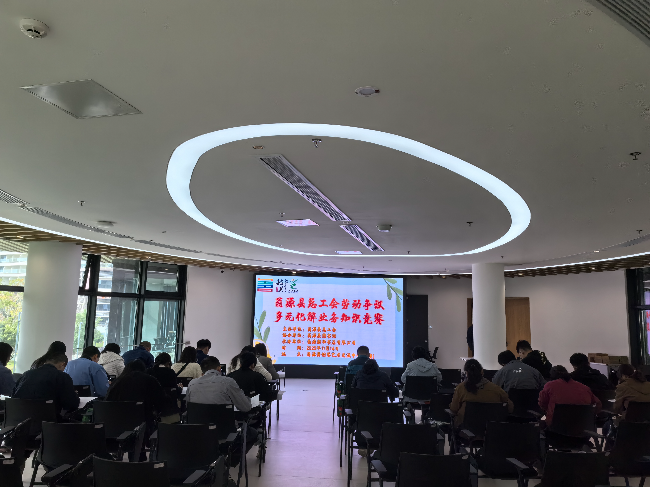 工会法律知识竞赛