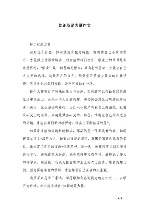 知识就是力量作文800字