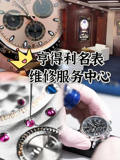 Watch maintenance centre