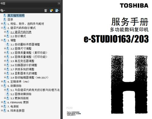 东芝256维修手册
