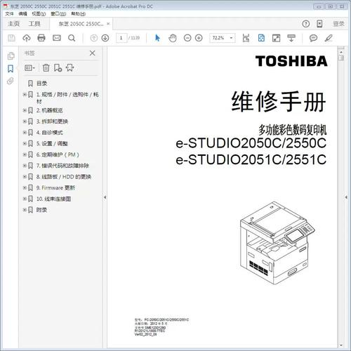 东芝256维修手册